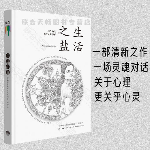 生活之盐 商品图0