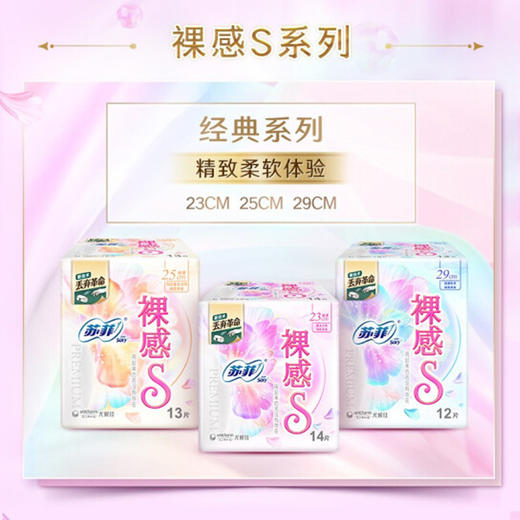 苏菲裸感S棉柔日用卫生巾13片 商品图2