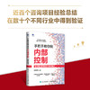 手把手教你做内部控制：全流程主要风险及关键控制点 商品缩略图1