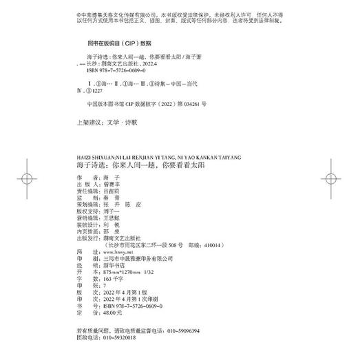 海子诗选:你来人间一趟,你要看看太阳 商品图1