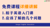 免费课程详细讲解 商品缩略图0