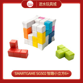 smartgame  SG502  智趣小立方6+