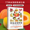 常见水果图鉴 商品缩略图1