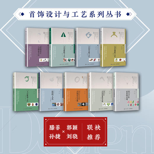 *饰设计与工艺系列丛书 *饰雕蜡工艺 *饰制作教程书籍雕蜡工艺加工技术蜡材工具戒指耳环立体*饰雕蜡技法失蜡铸造金工基础 商品图2