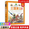 四大名著（共4册）彩图注音版 七彩童书坊 小学生课外阅读书籍浙江少年儿童出版社 商品缩略图3