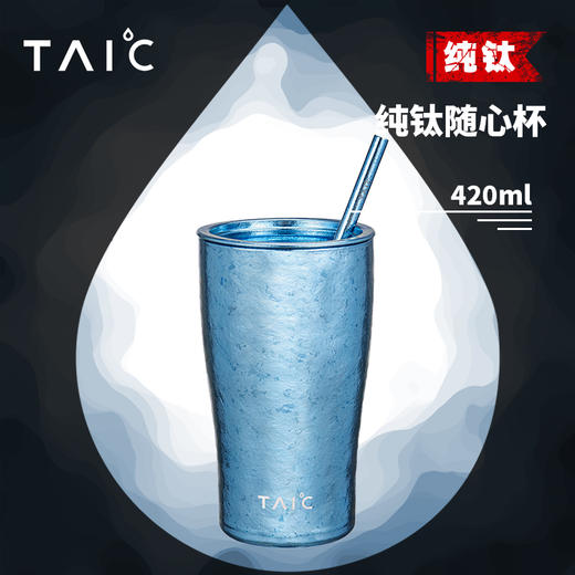 【TAIC 太可】纯钛随心杯420ml 商品图0