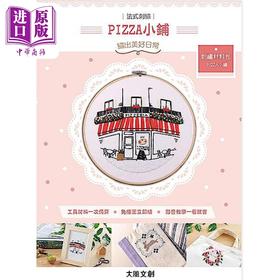 【中商原版】绣出美好日常的法式刺绣 PIZZA小铺材料套组 港台原版 爱生活编辑部 大风文创