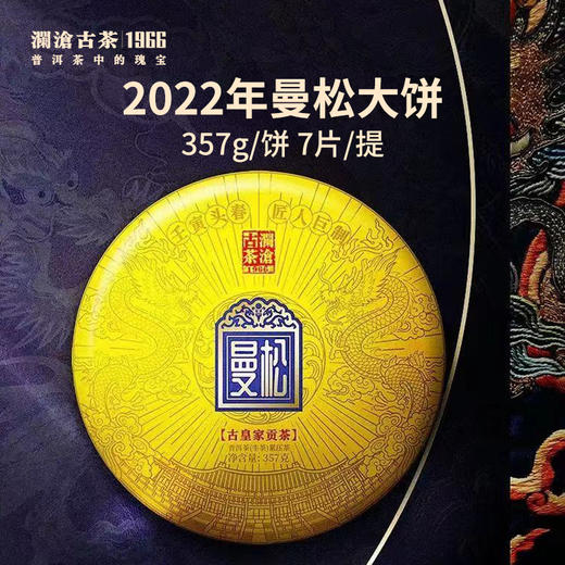 澜沧古茶曼松大饼普洱茶生茶提客357g*7 商品图0
