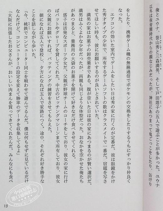 预售 【中商原版】漂浮的一之濑裕娜 乙一 日本小说 日文原版 一ノ瀬ユウナが浮いている 商品图7