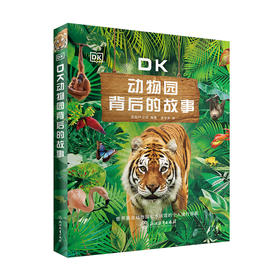 【阳光博客】DK动物园背后的故事