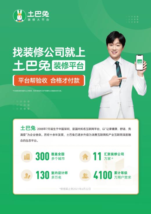 土巴兔 | 上门装修 找装修就上土巴兔！量房送厨房防烫3件套！ 商品图1