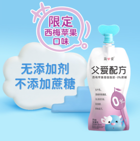 【6.9爱逛直播】任选四袋！100g简爱父爱配方原味吸吸酸奶（0%蔗糖）/100g父爱配方西梅苹果吸吸酸奶0%蔗糖