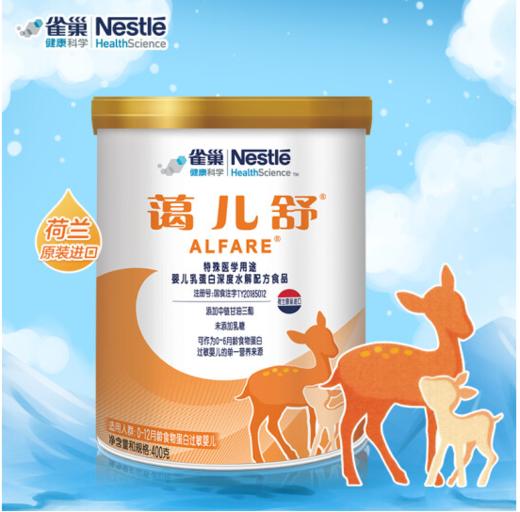 雀巢 健康科学蔼儿舒荷兰进口抗过敏配方粉 400g 商品图0