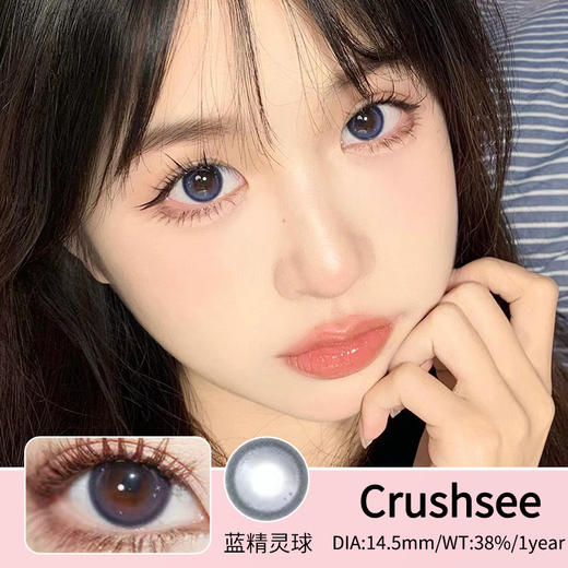 Crush see【蓝精灵球】【暴躁番茄】怒推一百次都觉得不够诶！心机细闪入眼后光泽度满满的 商品图0