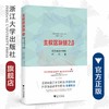 主权区块链2.0：改变未来世界的新力量（精）/主权区块链系列/数字文明/工业文明/连玉明/大数据战略重点实验室/浙江大学出版社 商品缩略图0