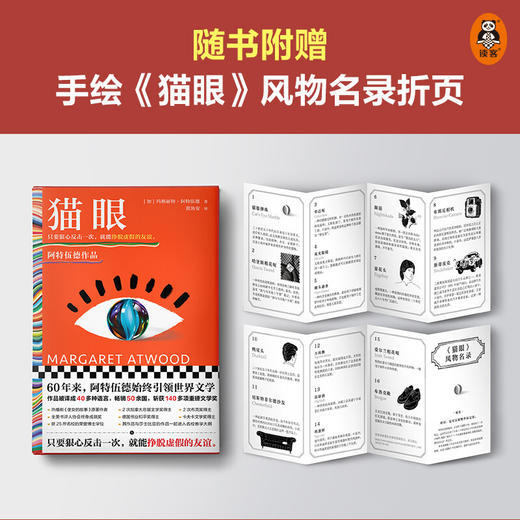 猫眼 玛格丽特·阿特伍德 著  直击女性友谊中虚假的一面 外国女性主义经典文学书籍 商品图1