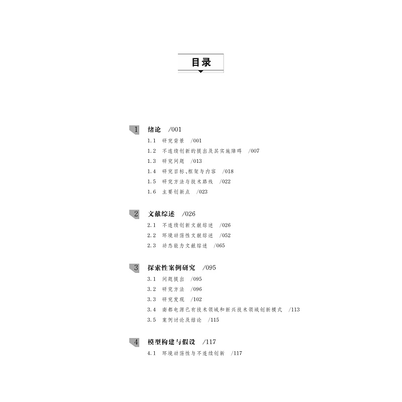 破解企业不连续创新ML20220526_005.jpg