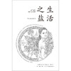 生活之盐 商品缩略图2