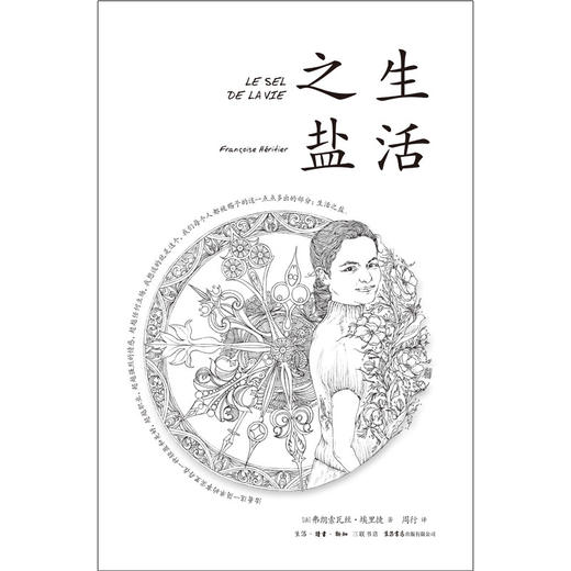 生活之盐 商品图2