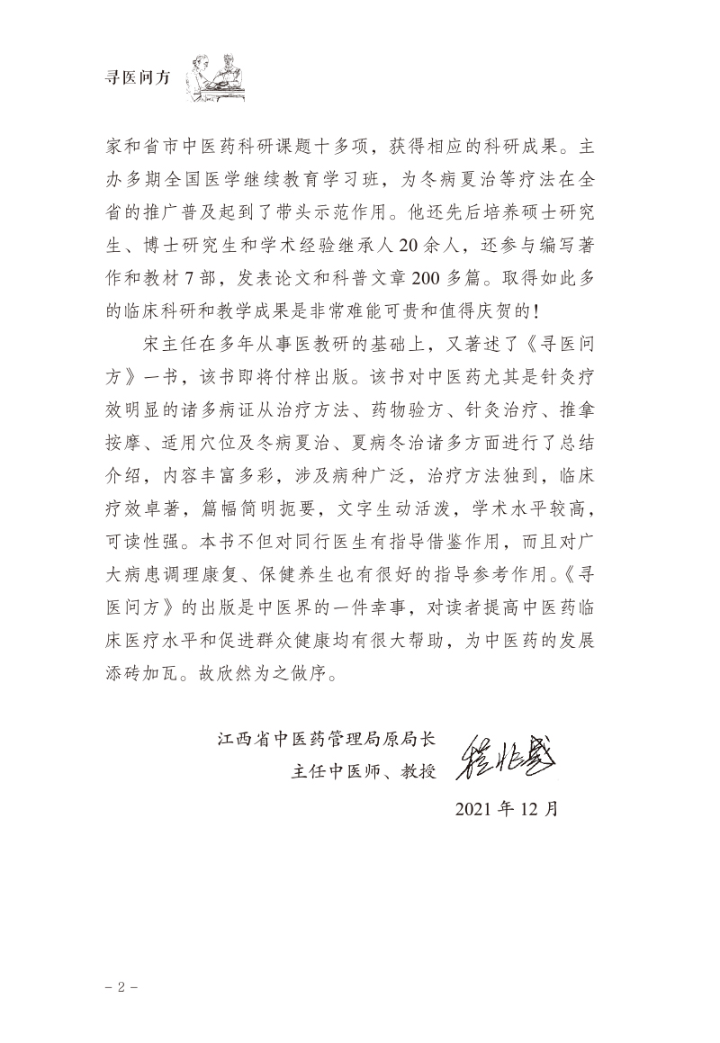 序9787513274845寻医问方2.jpg
