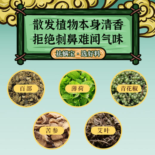 「9.9元包邮，买2送1！植物清香驱蚊宝」南京同仁堂草本居家日用床上用品免洗驱螨包蚊虫包艾草 商品图1
