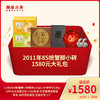 【开仓专享】澜沧古茶2011年0085小砖大礼包-1580元套组 商品缩略图0