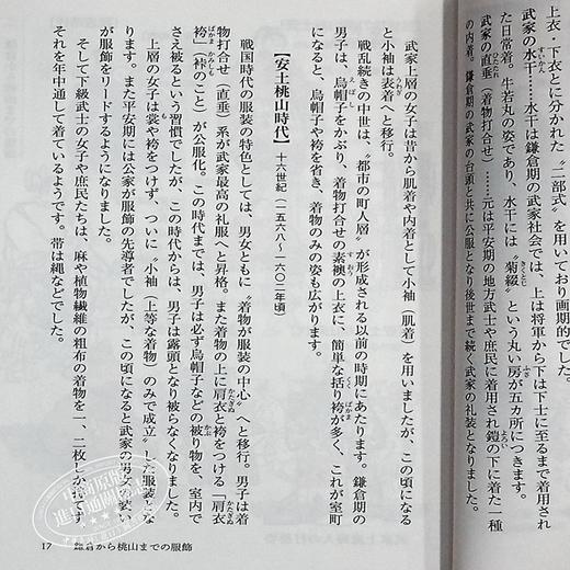 【中商原版】江户服饰图鉴 男士篇 进口艺术 日文原版 江戸衣装図絵 武士と町人 商品图7