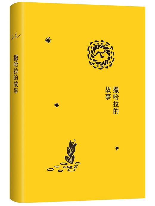 撒哈拉的故事 商品图2