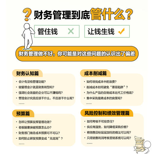 这就是财务管理：世界500强CFO的独家分享 商品图2