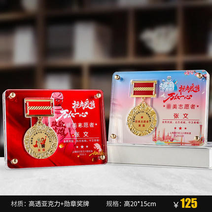 抗疫纪念品奖牌奖章表彰荣誉水晶奖杯逆行者定做疫情志愿者抗爱心 商品图0