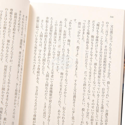 【中商原版】死亡护理师 叶真中显 松山研一 松山健一 长泽雅美 日本推理文学大奖新人奖获奖作 日文原版 ロスト.ケア 光文社文庫 商品图3