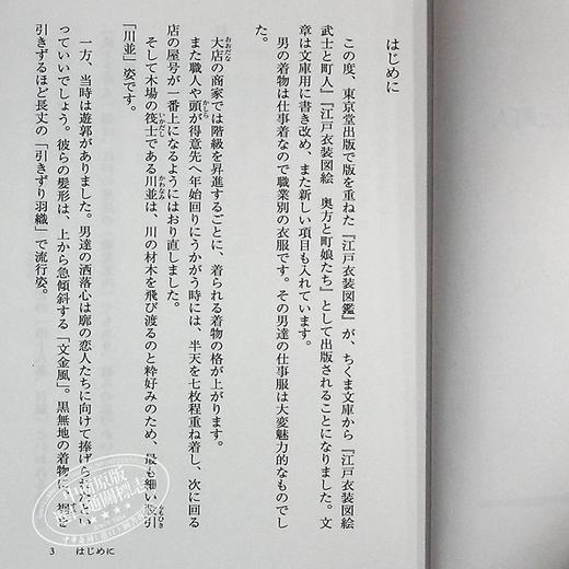 【中商原版】江户服饰图鉴 男士篇 进口艺术 日文原版 江戸衣装図絵 武士と町人 商品图4