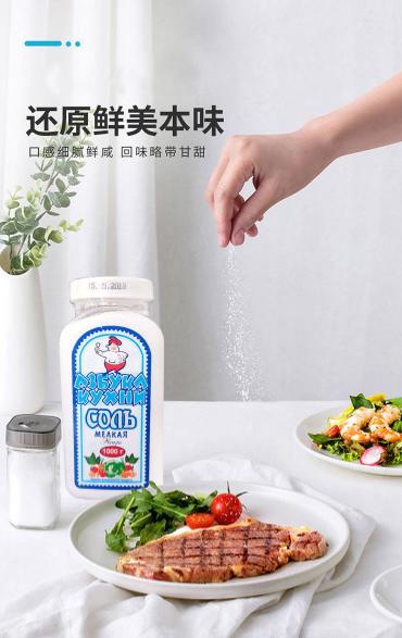 【中欧班列精选】俄罗斯食用盐 原装进口食用盐 1000g/瓶 商品图10