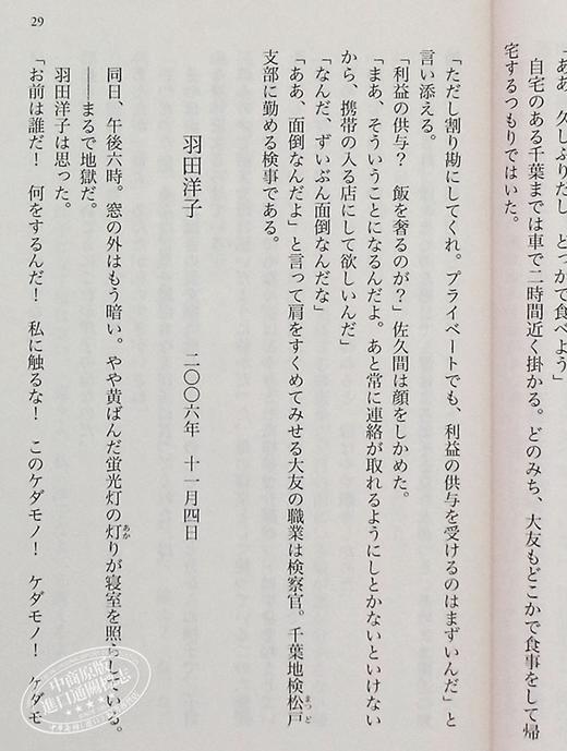【中商原版】死亡护理师 叶真中显 松山研一 松山健一 长泽雅美 日本推理文学大奖新人奖获奖作 日文原版 ロスト.ケア 光文社文庫 商品图7