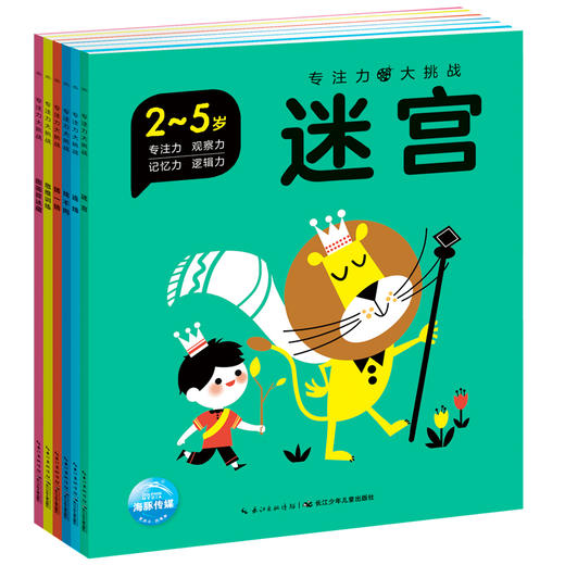 专注力大挑战 全套6册 2/3/4-5岁宝宝高难度幼儿找不同专注力训练书儿童思维视觉挑战益智游戏开发专注力注意力思维逻辑训练的书籍 商品图0