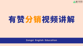 有赞分销视频讲解