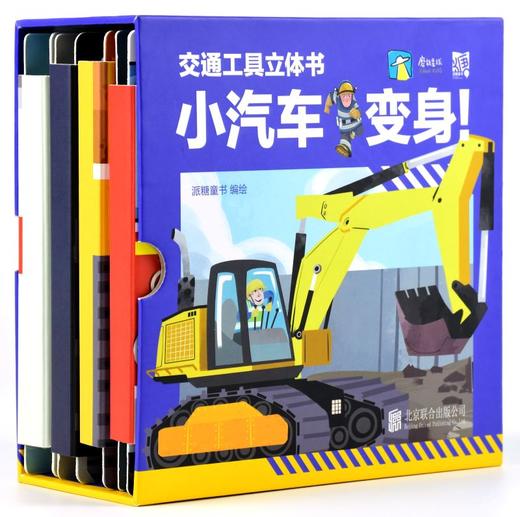 交通工具立体书 : 小汽车，变身！ 商品图0