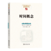 时间概念(中国现象学文库.现象学原典译丛.海德格尔系列) 商品缩略图0