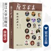 启尔求真：核研试浙大人/杨达寿/责编:吴超/浙江大学出版社 商品缩略图0