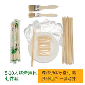 悠莱弗5-10人烧烤用具7件套SC7606