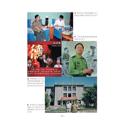 启尔求真：核研试浙大人/杨达寿/责编:吴超/浙江大学出版社 商品图2