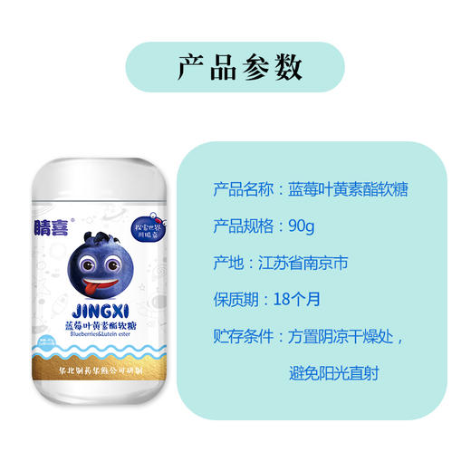 【两个月量超划算】华北制药叶黄素酯软糖90克/瓶︱下单即送2对眼贴加2粒软糖加6粒VC，保护眼睛缓解视疲劳 商品图9
