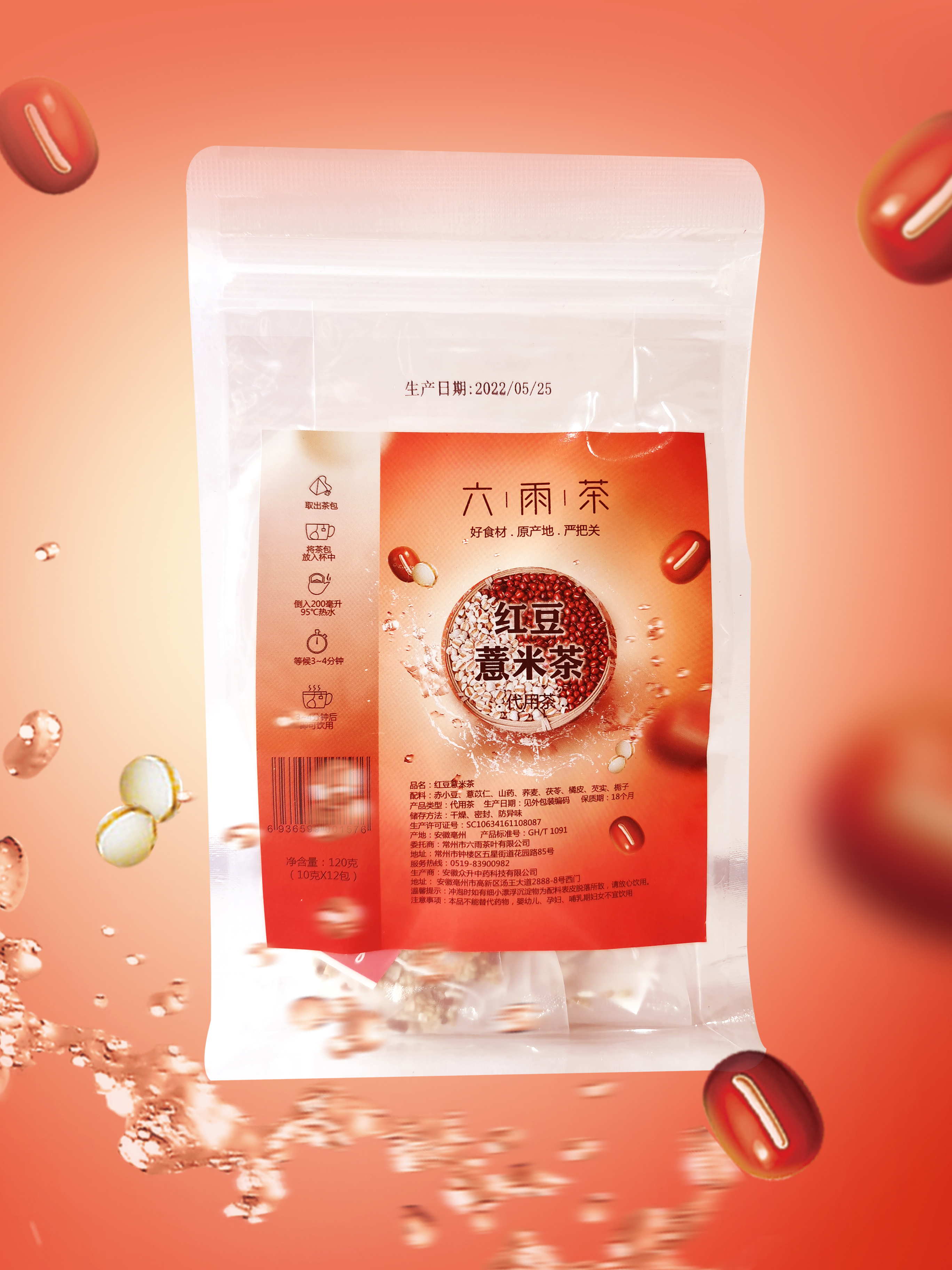 【江南六雨茶】红豆薏米茶小袋水果茶冷泡茶包冲泡饮品