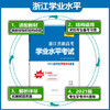 天利38套 浙江省 新高考学业水平考试新教材 2021级考生学考冲A真题卷模块检测卷综合卷教辅化学生物历史地理 2023一轮复习学考试卷 商品缩略图1