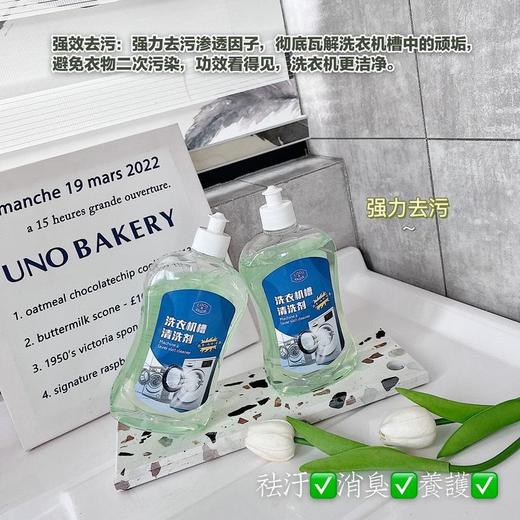 网红新款COCO洗衣机槽清洗剂滚筒波轮式洁净液除霉祛污渍神器500ml/瓶 商品图2