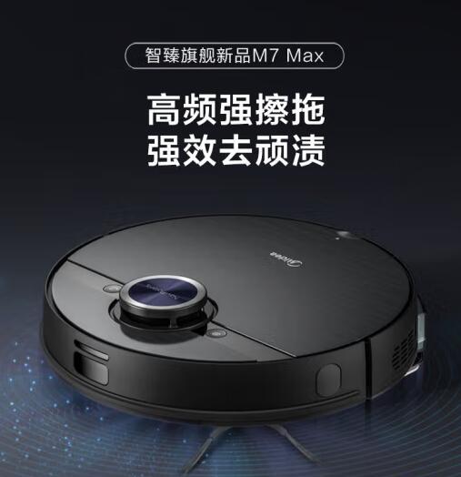 美的Midea扫地机器人M7 Max震动扫拖一体机5代激光导航大吸力长续航APP智能控制母婴宠物 商品图1