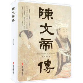 陈文帝传