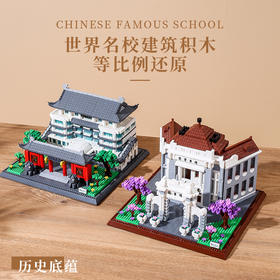 【等比例还原中国四大名校 配高清亚力克和LED】清华北大复大武大高难度模型儿童益智拼图