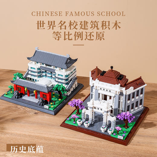 【等比例还原中国四大名校 配高清亚力克和LED】清华北大复大武大高难度模型儿童益智拼图 商品图0