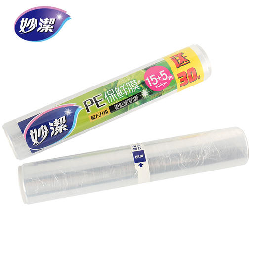 【妙洁】保鲜膜15+5米小碗经济装（15+5m*20cm）*10卷 商品图1